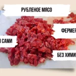 Рубленое мясо для бууз