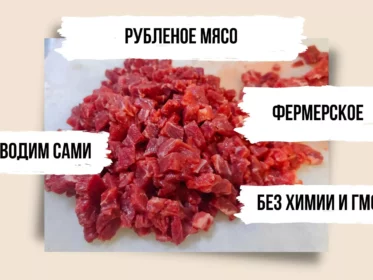 Рубленое мясо для бууз